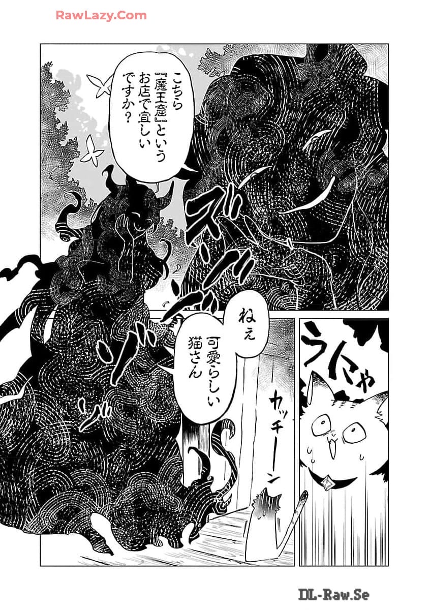 迷宮食堂『魔王窟』へようこそ 第17話 - Page 13