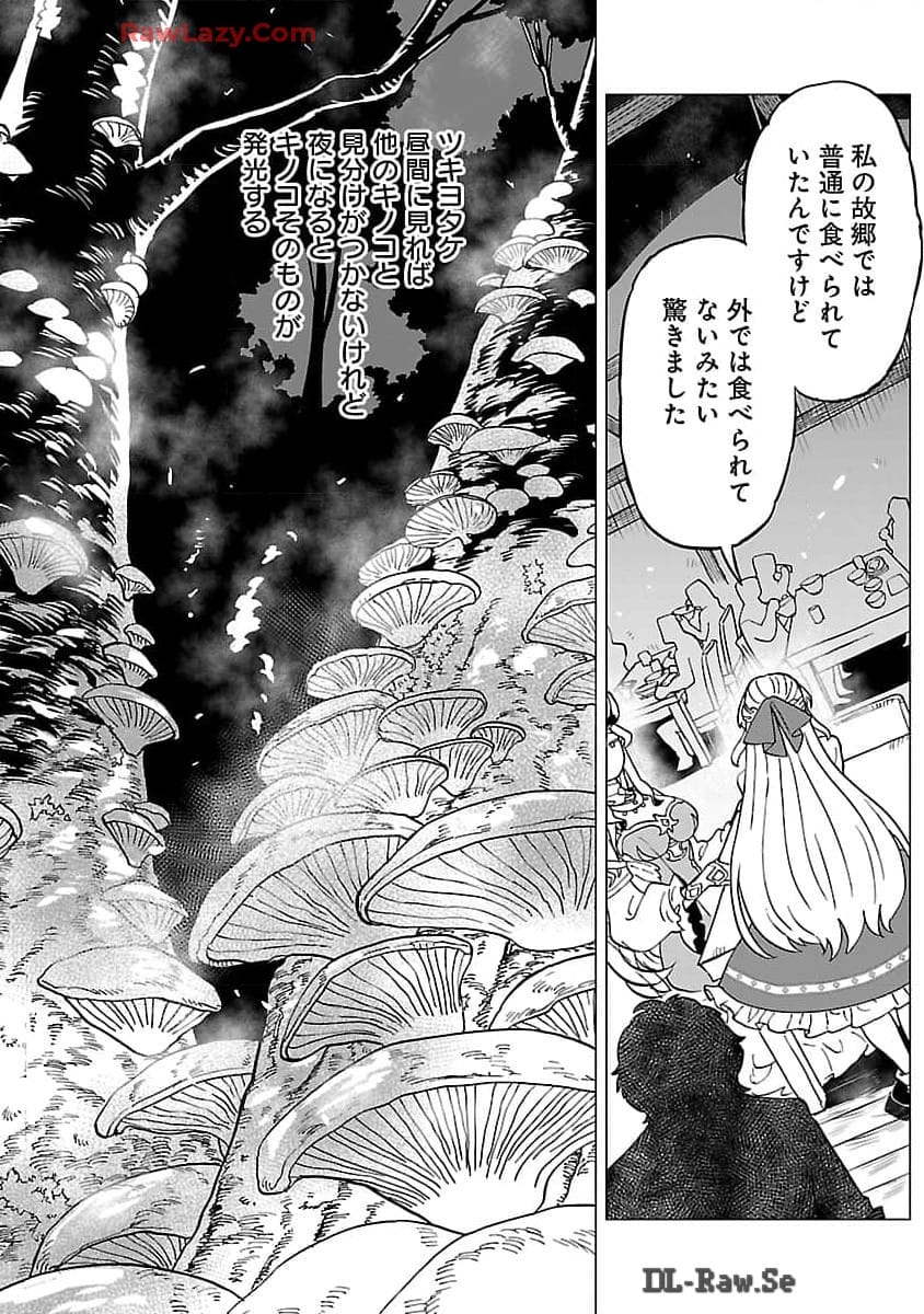 迷宮食堂『魔王窟』へようこそ 第17話 - Page 18