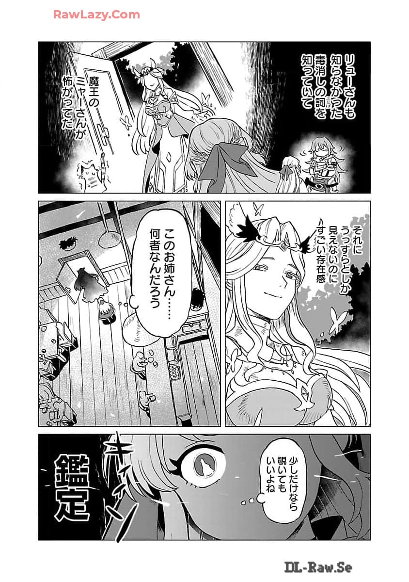 迷宮食堂『魔王窟』へようこそ 第17話 - Page 22