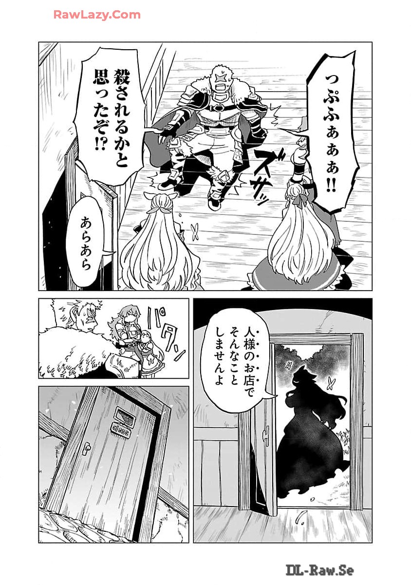 迷宮食堂『魔王窟』へようこそ 第18話 - Page 14