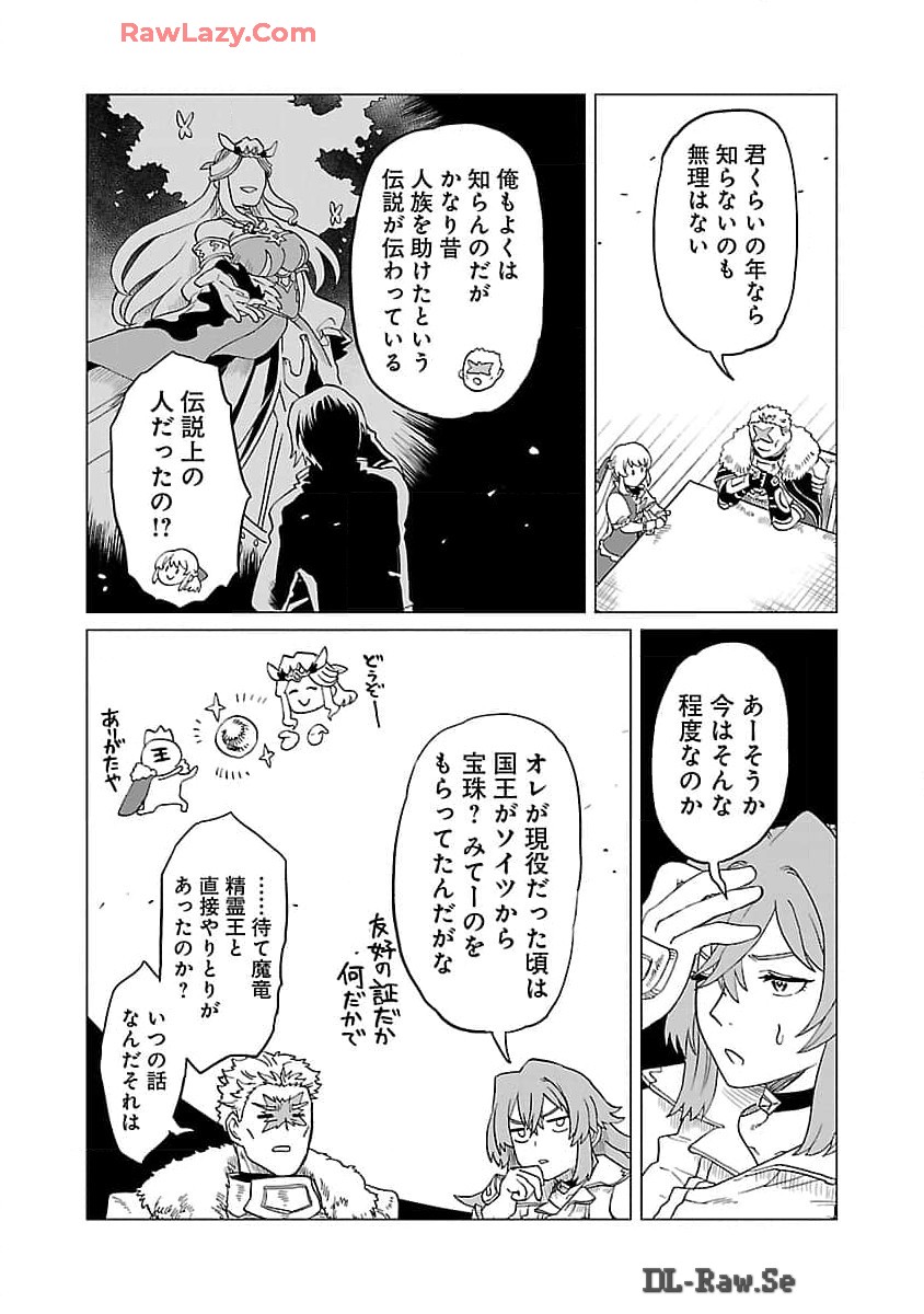 迷宮食堂『魔王窟』へようこそ 第18話 - Page 18