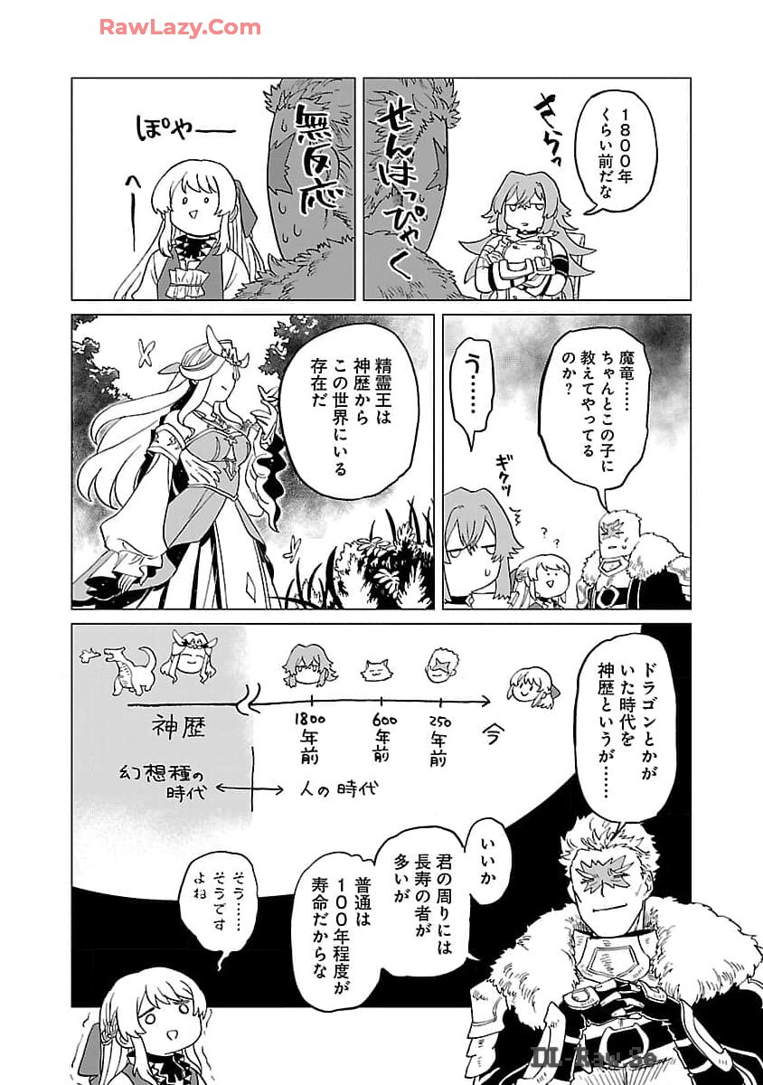 迷宮食堂『魔王窟』へようこそ 第18話 - Page 19