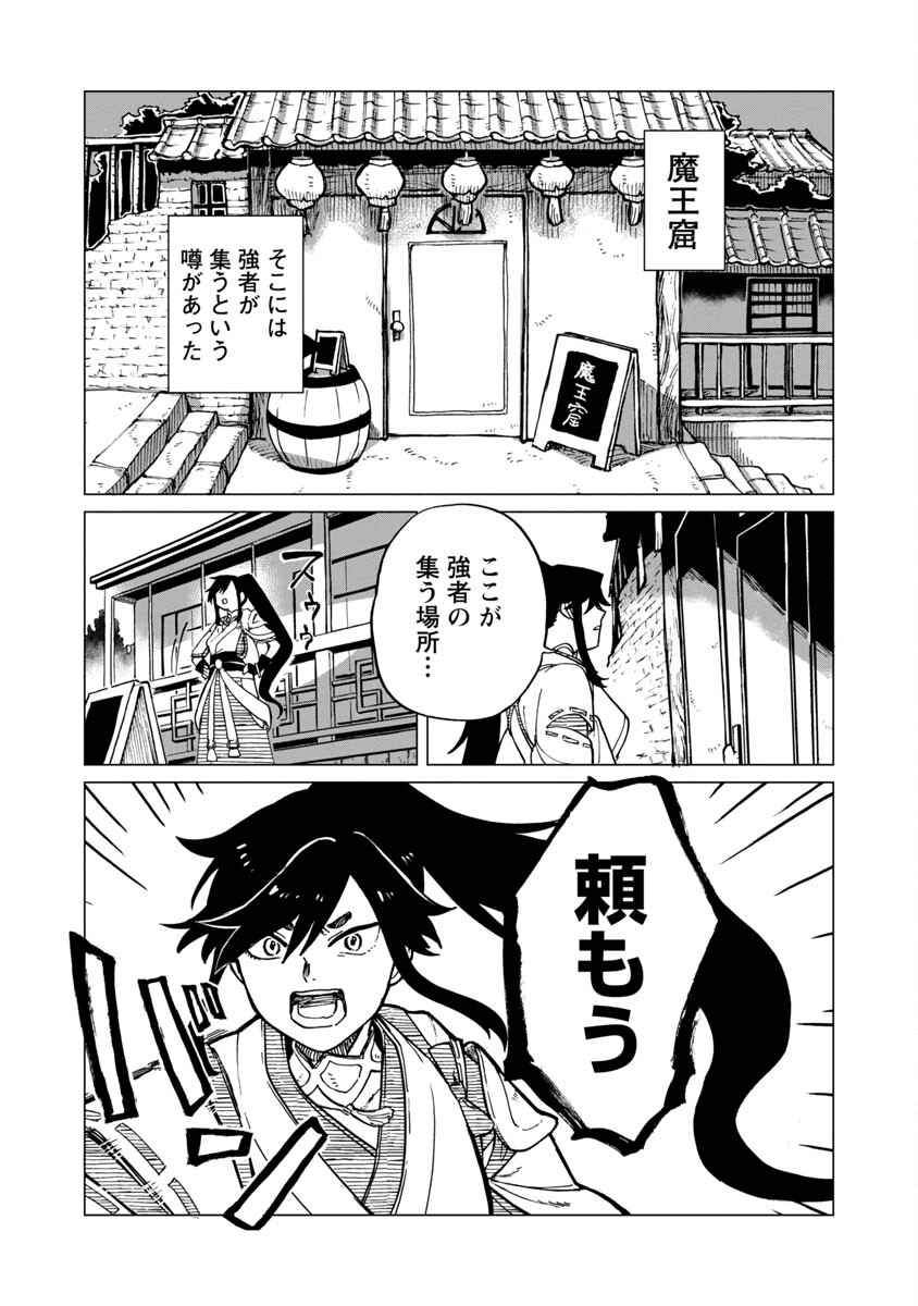 迷宮食堂『魔王窟』へようこそ 第2話 - Page 5