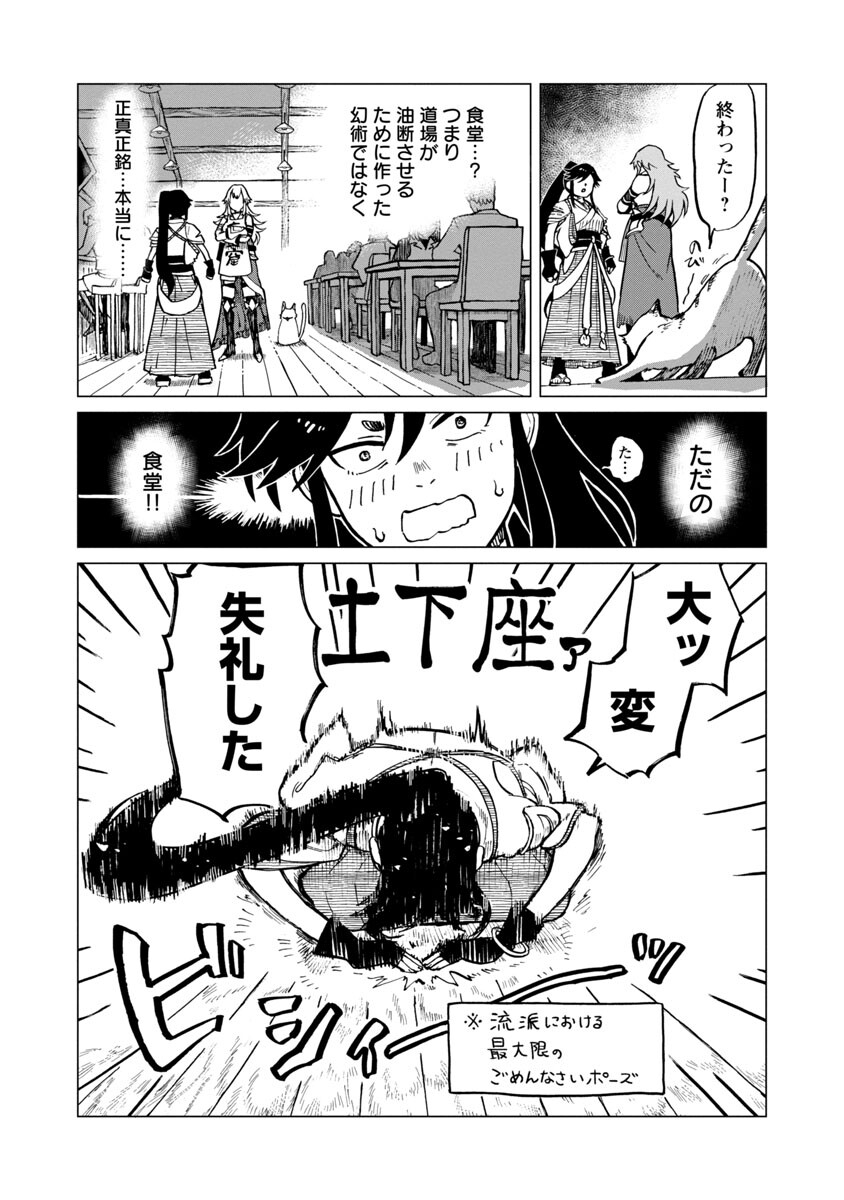 迷宮食堂『魔王窟』へようこそ 第2話 - Page 14