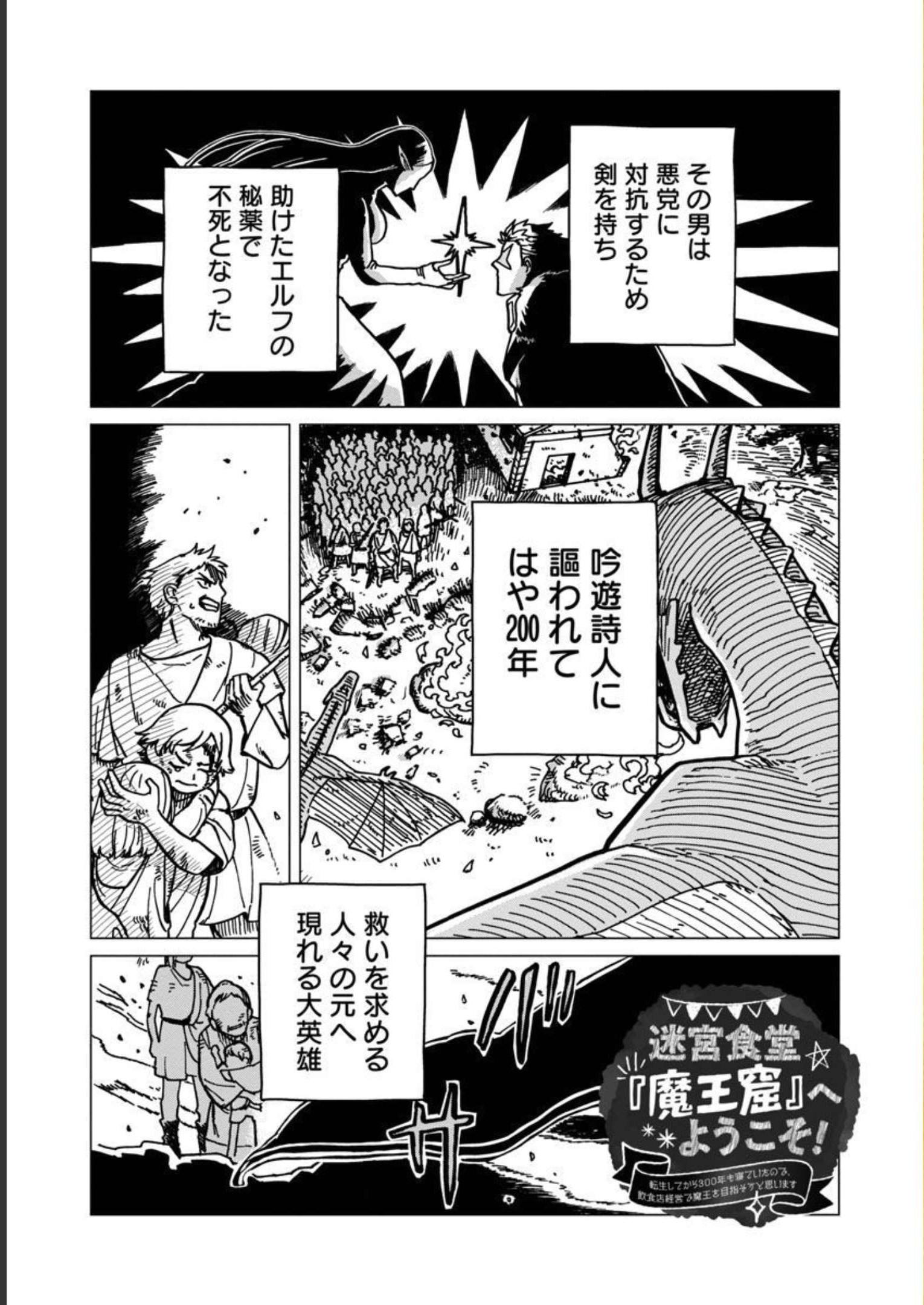 迷宮食堂『魔王窟』へようこそ 第3話 - Page 4