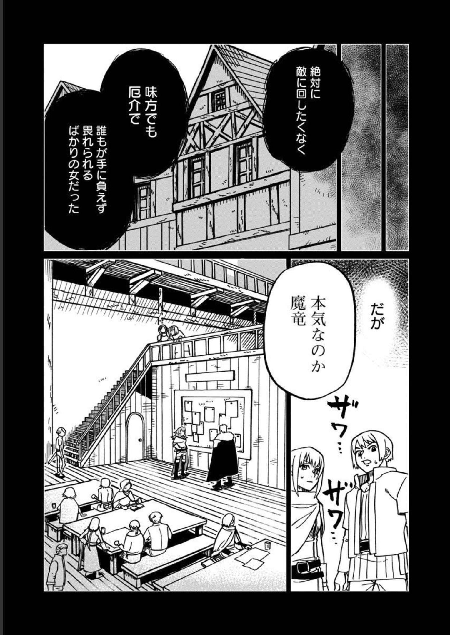 迷宮食堂『魔王窟』へようこそ 第3話 - Page 11