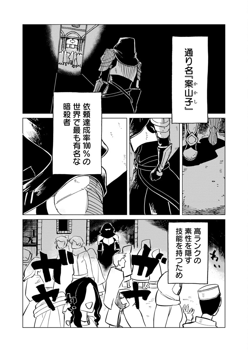 迷宮食堂『魔王窟』へようこそ 第4話 - Page 8