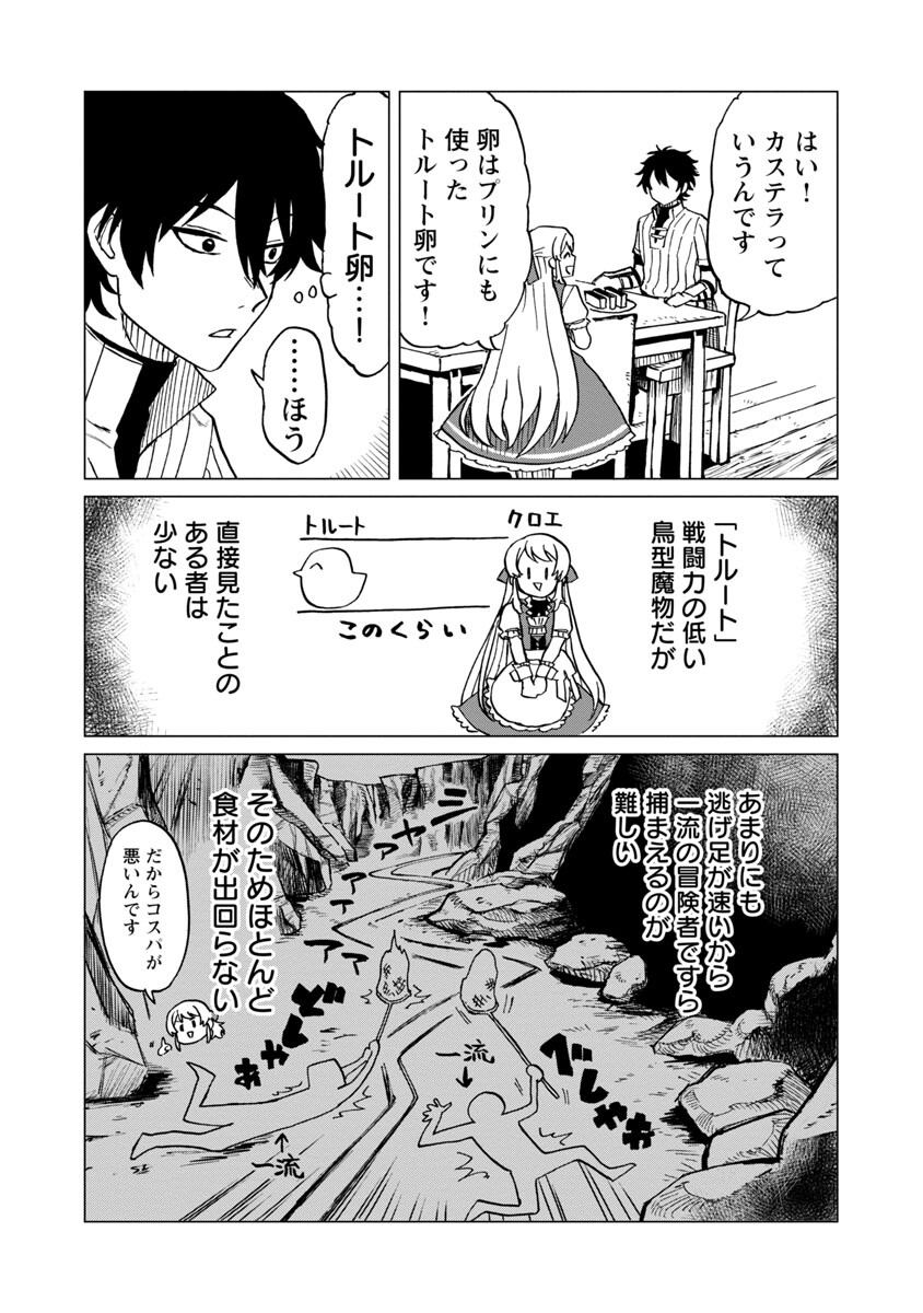 迷宮食堂『魔王窟』へようこそ 第4話 - Page 26