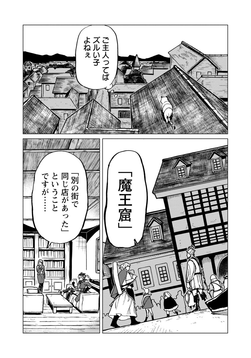 迷宮食堂『魔王窟』へようこそ 第5話 - Page 31