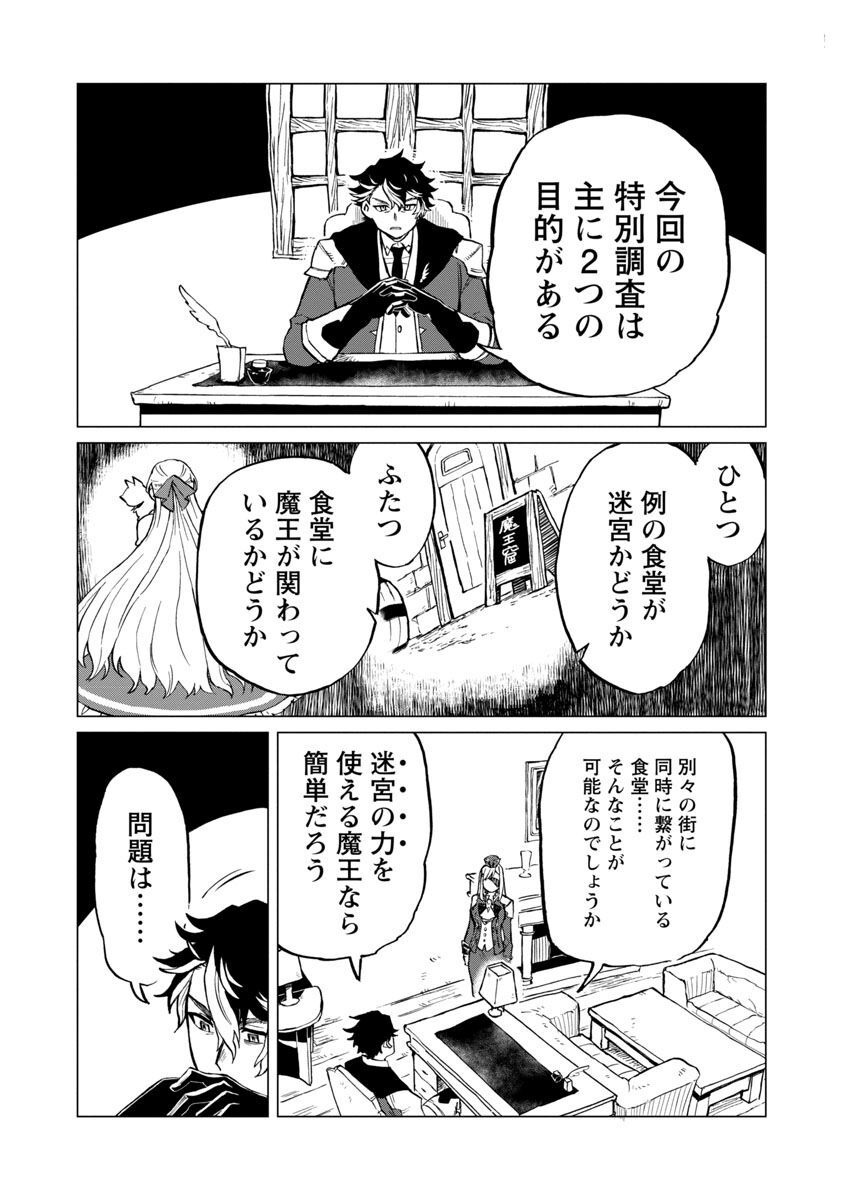 迷宮食堂『魔王窟』へようこそ 第6話 - Page 5