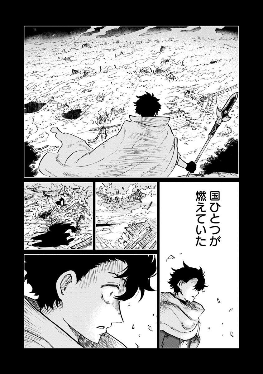 迷宮食堂『魔王窟』へようこそ 第6話 - Page 9