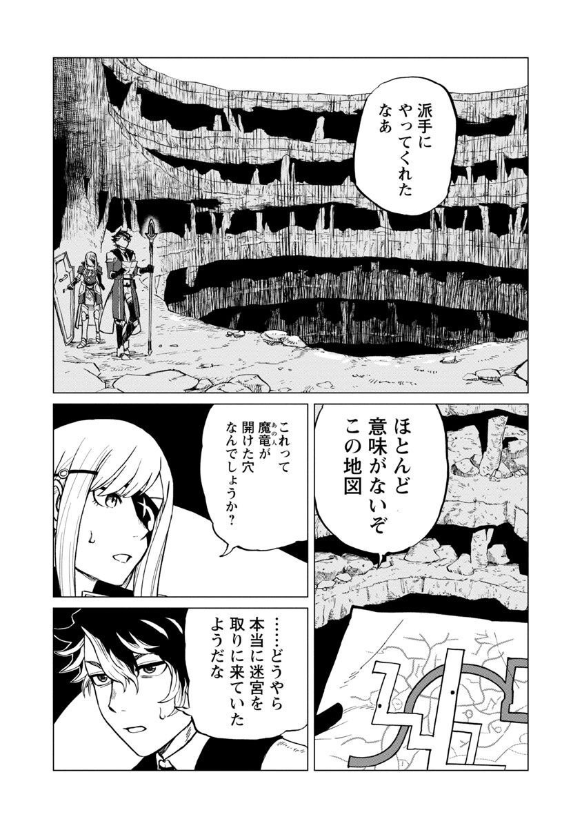 迷宮食堂『魔王窟』へようこそ 第6話 - Page 14