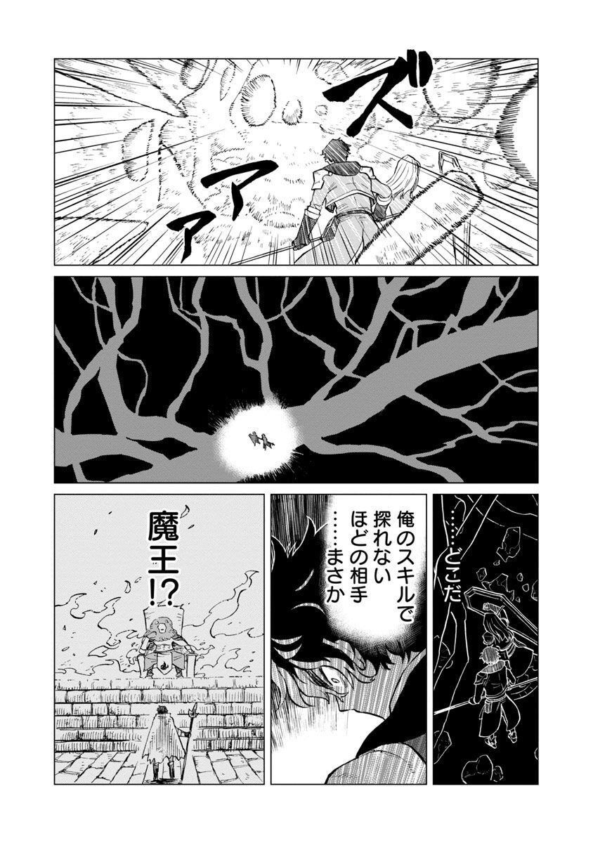 迷宮食堂『魔王窟』へようこそ 第6話 - Page 19