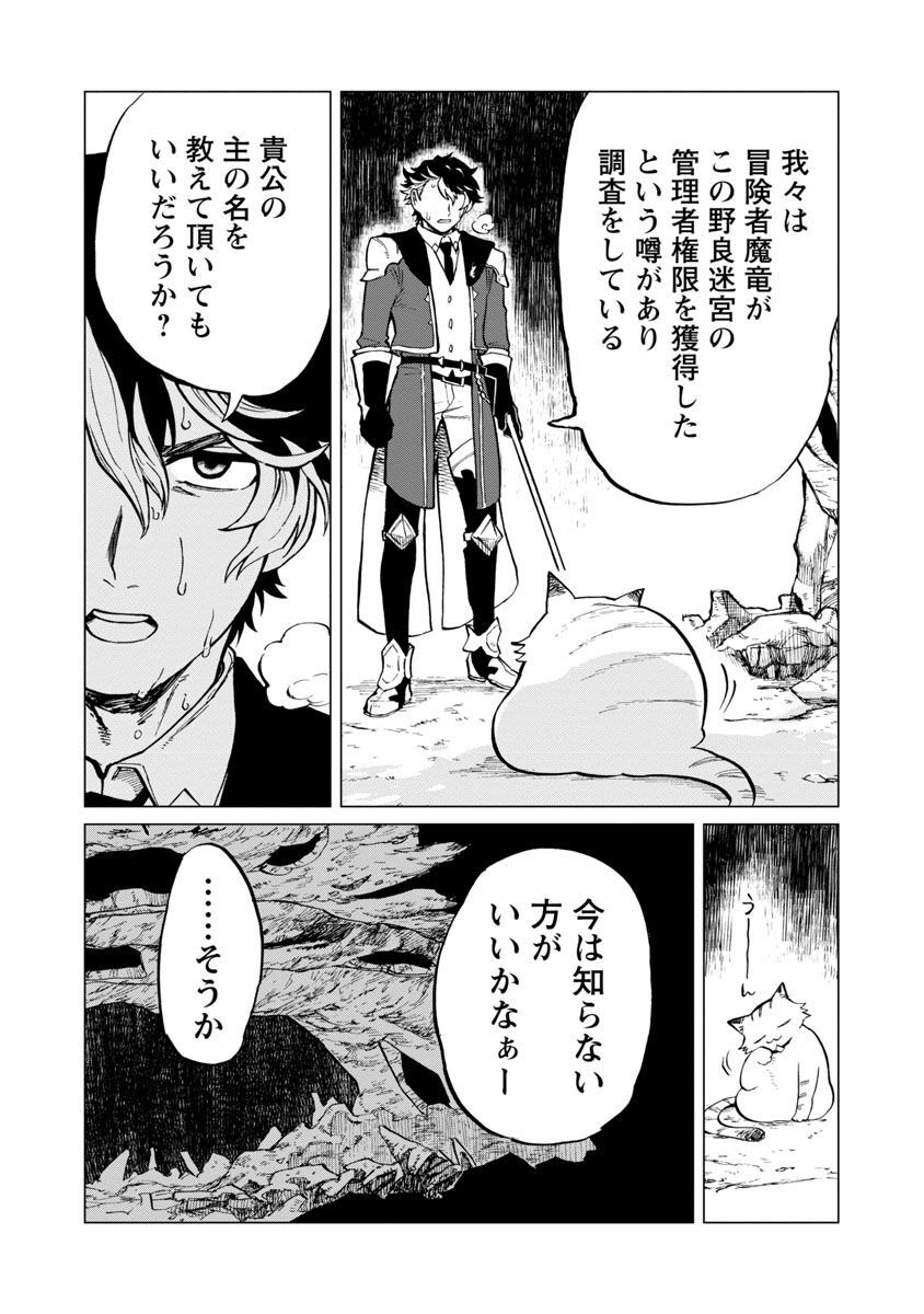 迷宮食堂『魔王窟』へようこそ 第6話 - Page 31