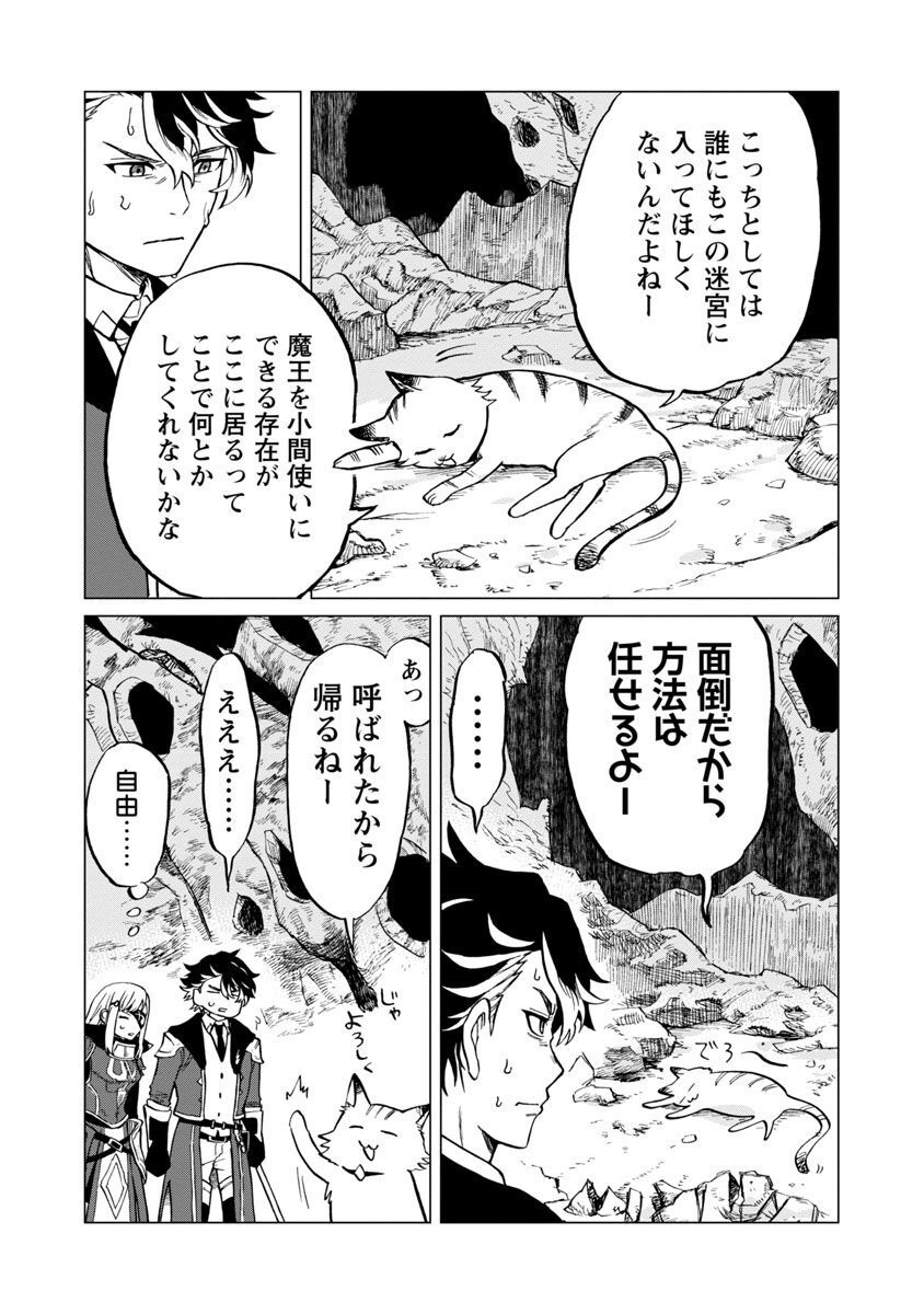 迷宮食堂『魔王窟』へようこそ 第6話 - Page 32