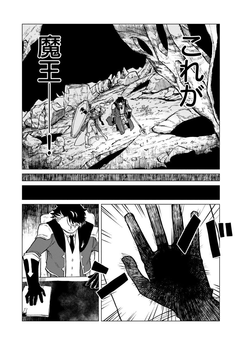 迷宮食堂『魔王窟』へようこそ 第6話 - Page 35