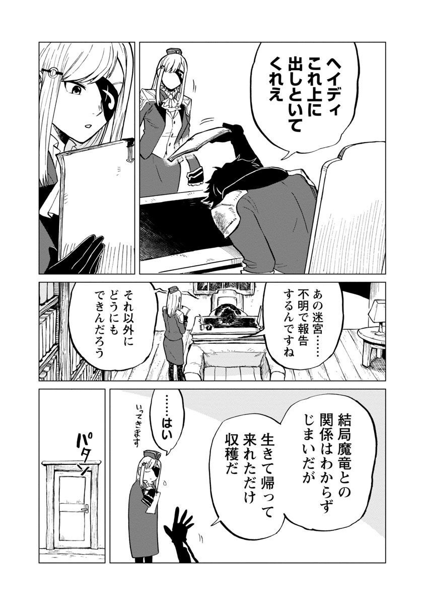 迷宮食堂『魔王窟』へようこそ 第6話 - Page 36