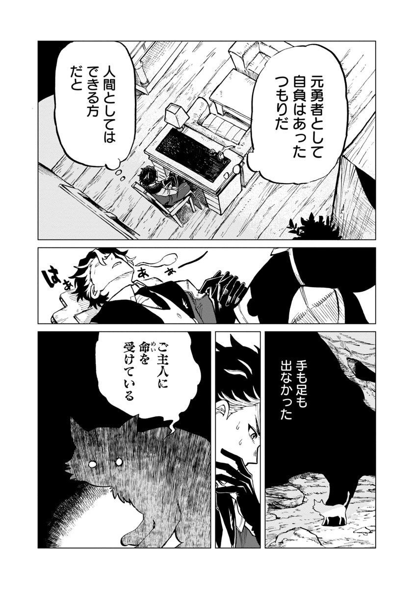 迷宮食堂『魔王窟』へようこそ 第6話 - Page 37