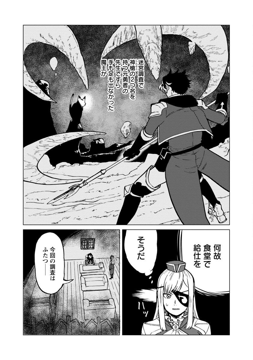 迷宮食堂『魔王窟』へようこそ 第7話 - Page 13