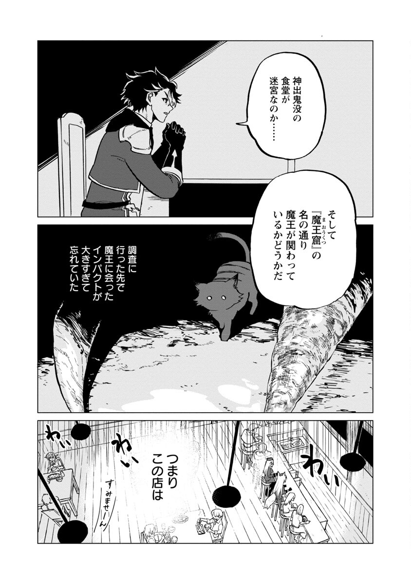 迷宮食堂『魔王窟』へようこそ 第7話 - Page 13