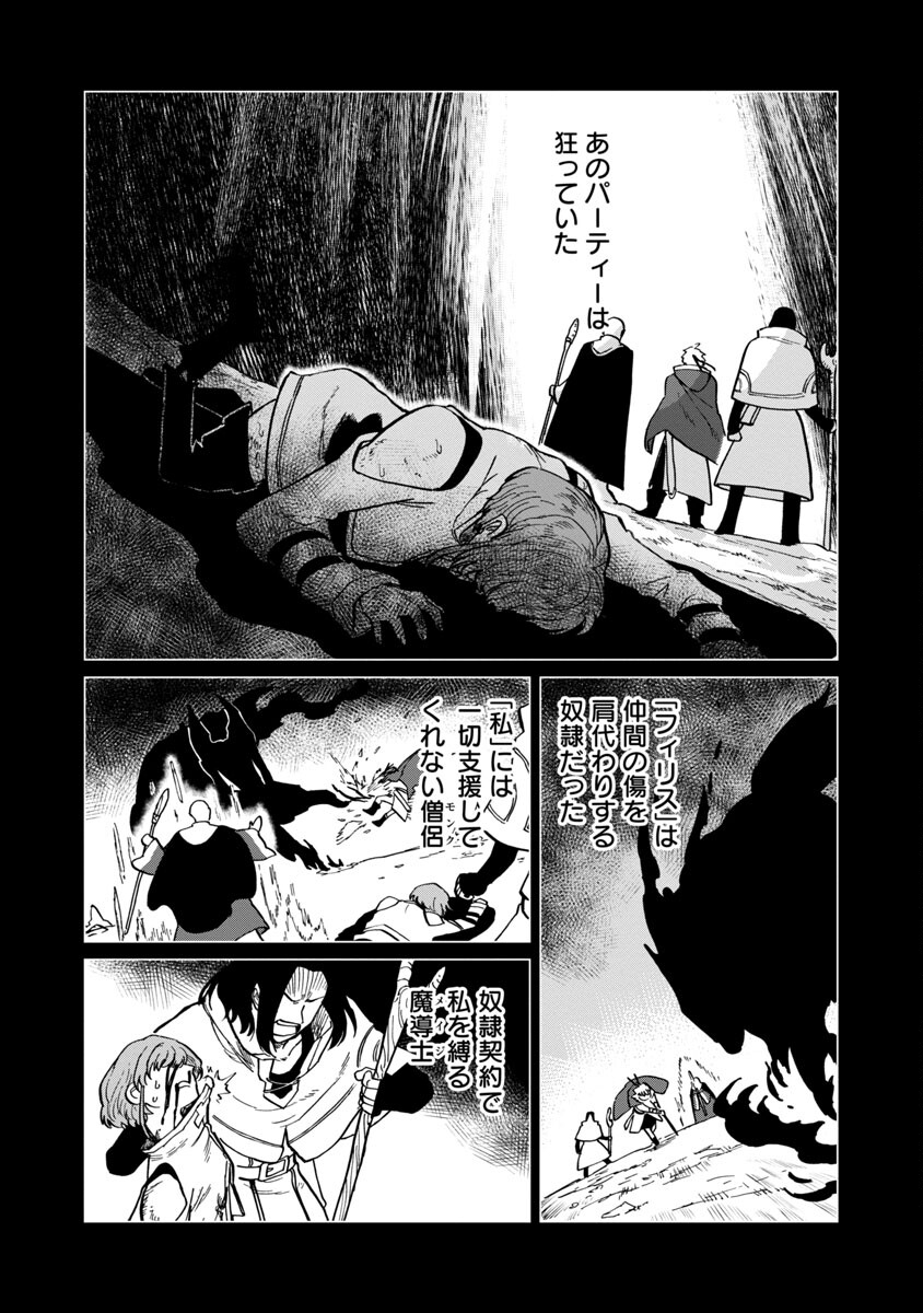 迷宮食堂『魔王窟』へようこそ 第7話 - Page 19