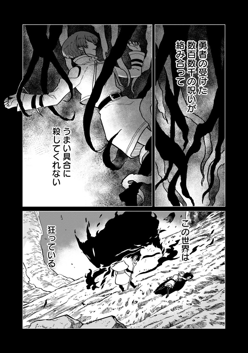 迷宮食堂『魔王窟』へようこそ 第7話 - Page 23