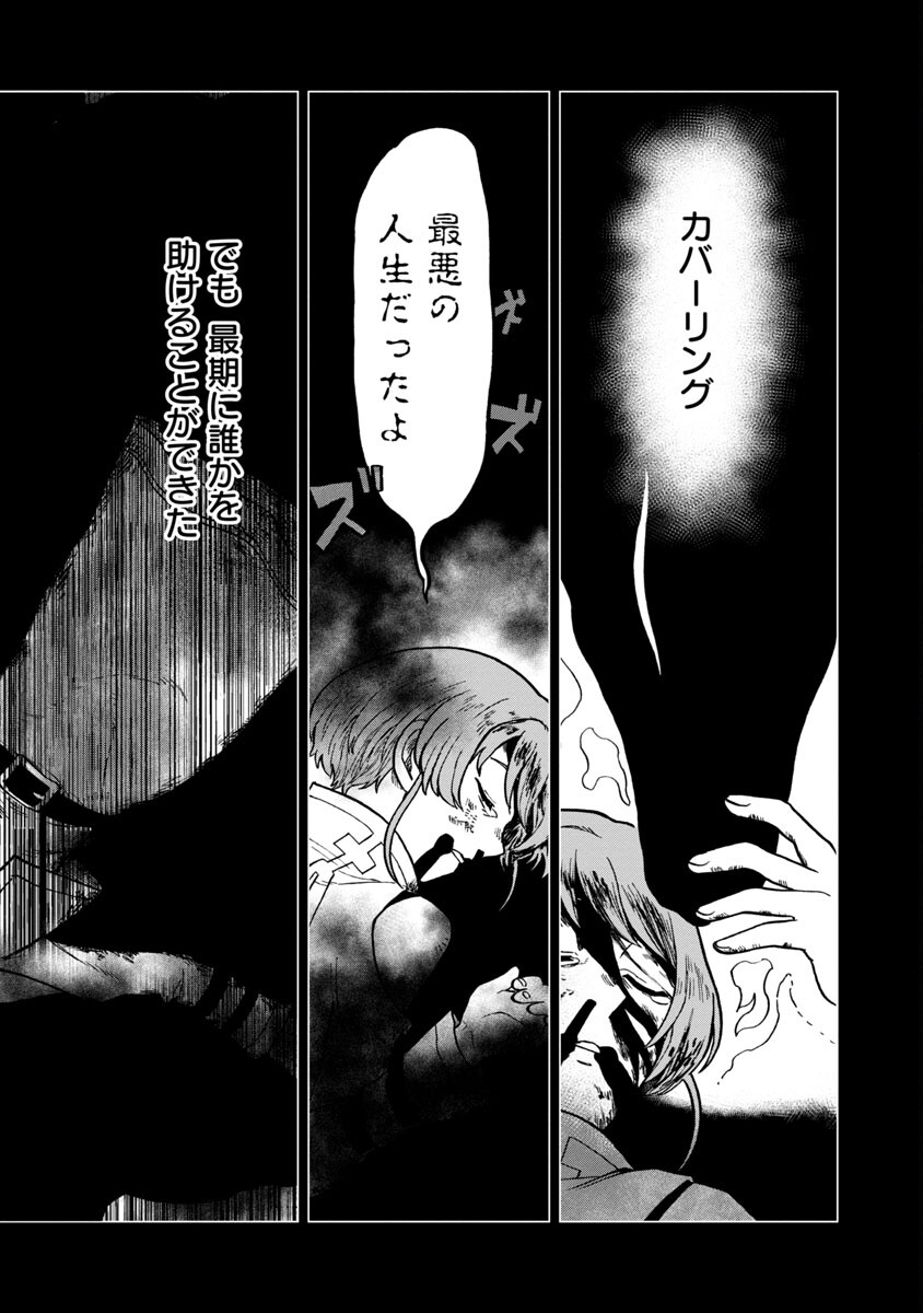 迷宮食堂『魔王窟』へようこそ 第7話 - Page 27