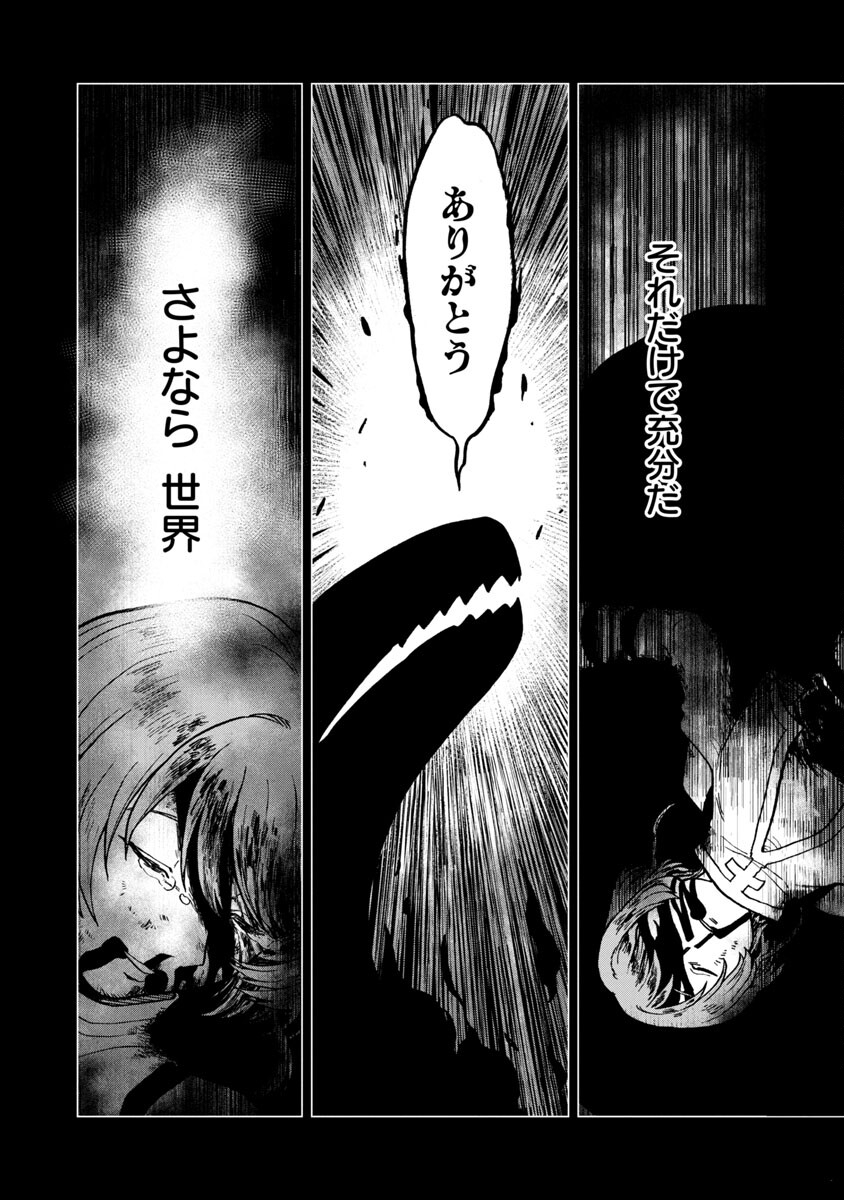 迷宮食堂『魔王窟』へようこそ 第7話 - Page 28