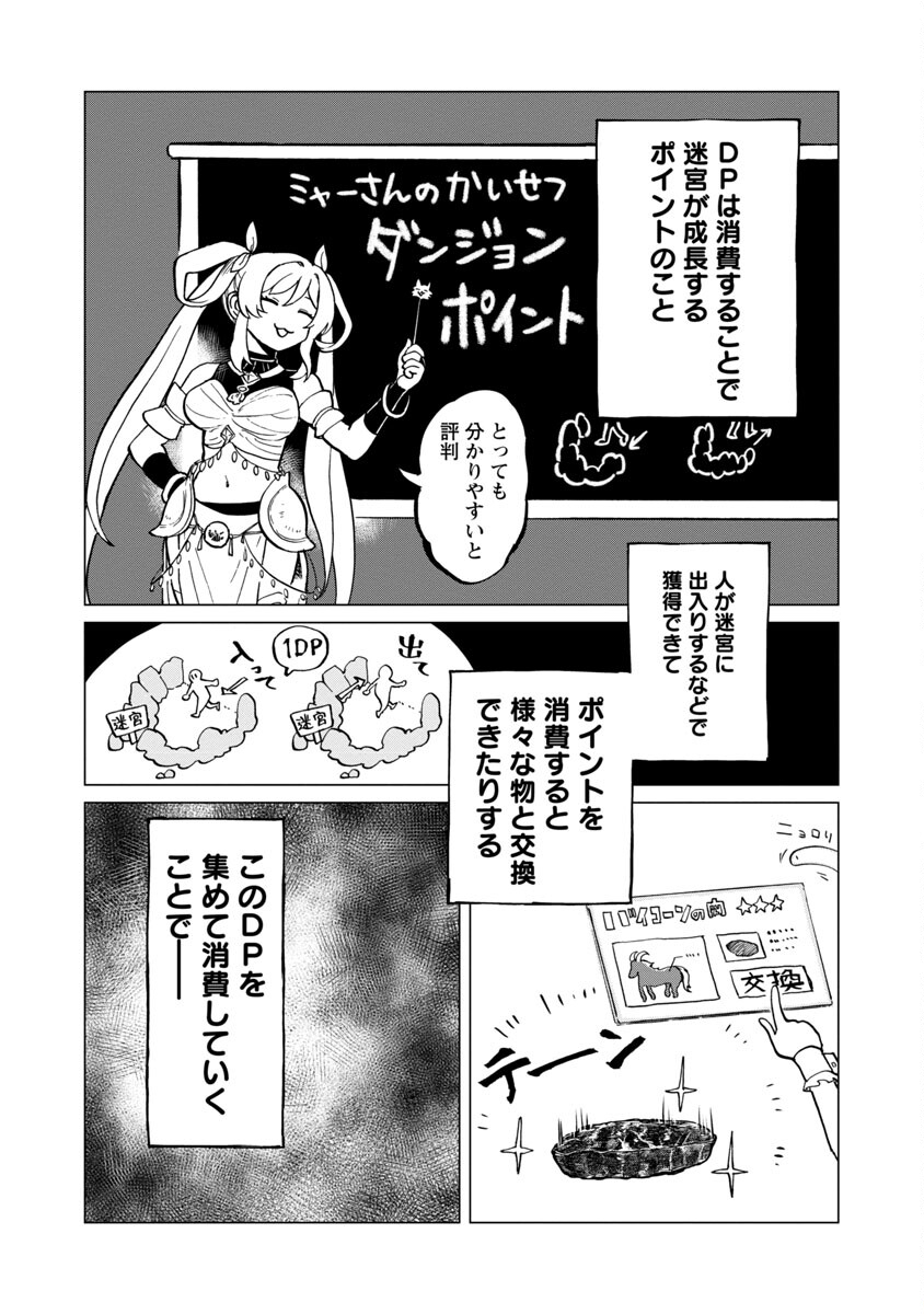 迷宮食堂『魔王窟』へようこそ 第8話 - Page 7