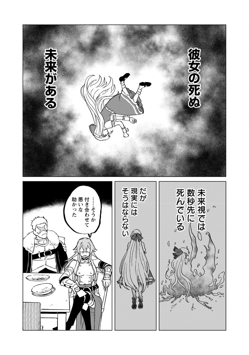 迷宮食堂『魔王窟』へようこそ 第8話 - Page 18