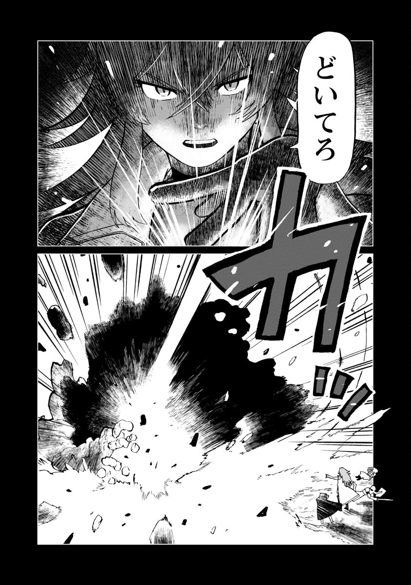 迷宮食堂『魔王窟』へようこそ 第9話 - Page 8