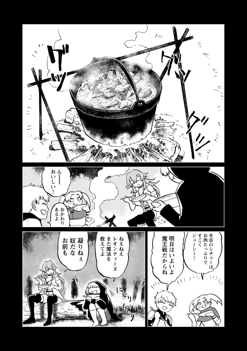 迷宮食堂『魔王窟』へようこそ 第9話 - Page 11