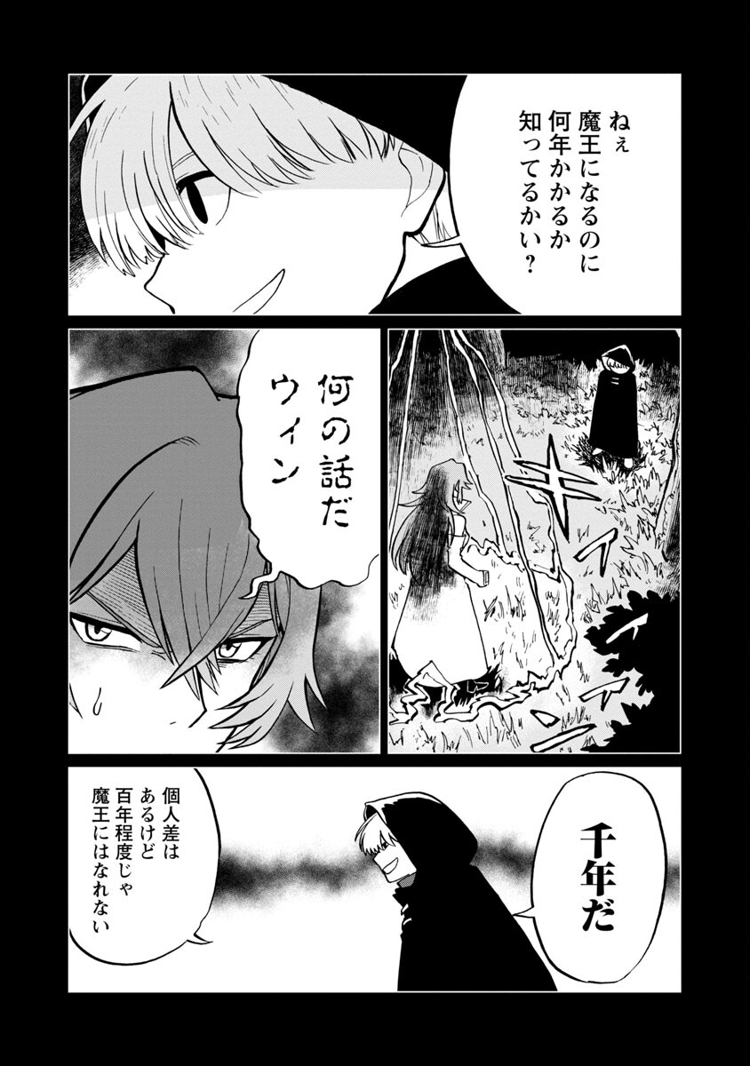 迷宮食堂『魔王窟』へようこそ 第9話 - Page 18