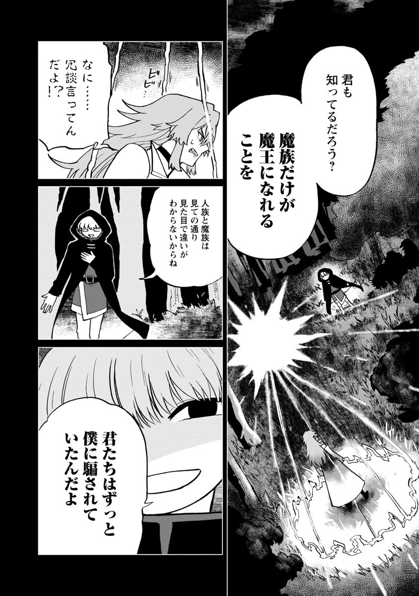 迷宮食堂『魔王窟』へようこそ 第9話 - Page 20