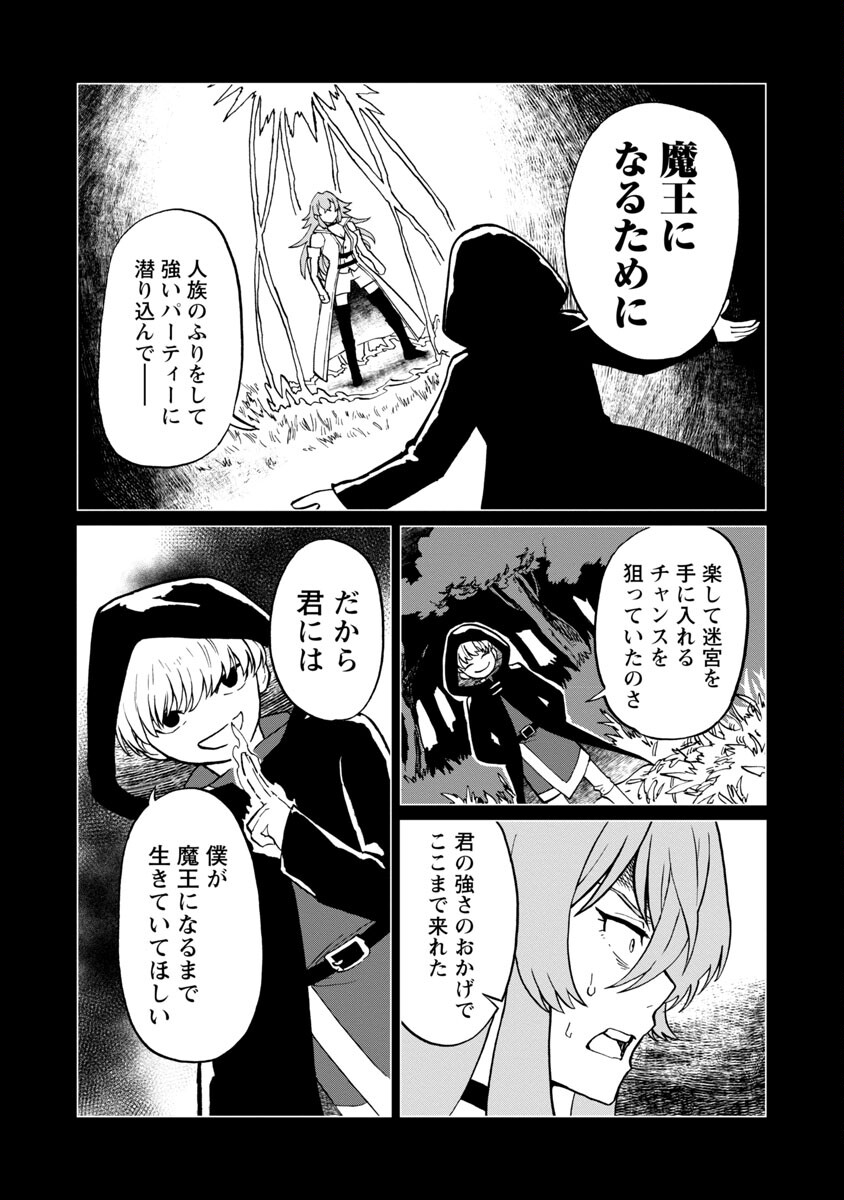 迷宮食堂『魔王窟』へようこそ 第9話 - Page 20