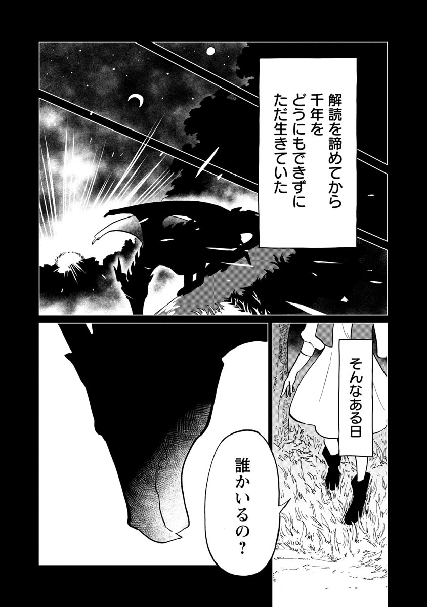 迷宮食堂『魔王窟』へようこそ 第9話 - Page 26