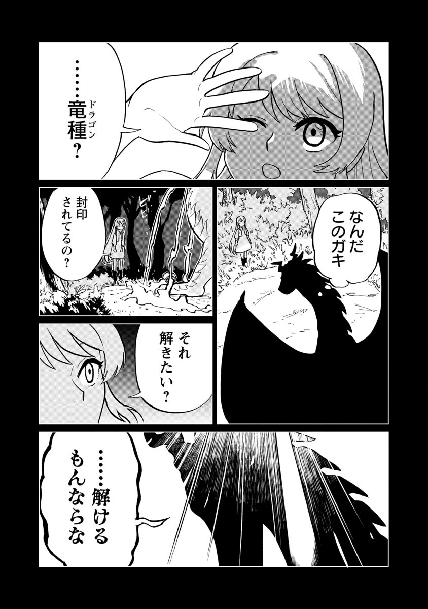 迷宮食堂『魔王窟』へようこそ 第9話 - Page 28