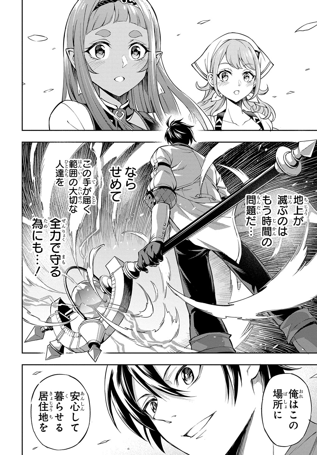 迷宮帝国の作り方～錬成術士はまず理想の村を開拓します～ 第1話 - Page 2