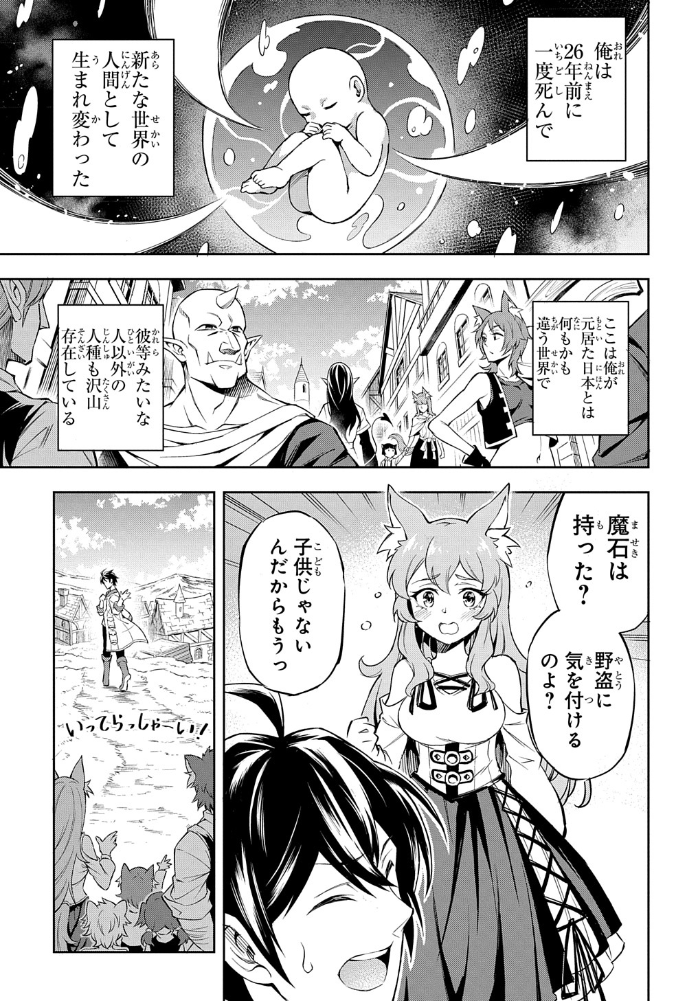 迷宮帝国の作り方～錬成術士はまず理想の村を開拓します～ 第1話 - Page 17