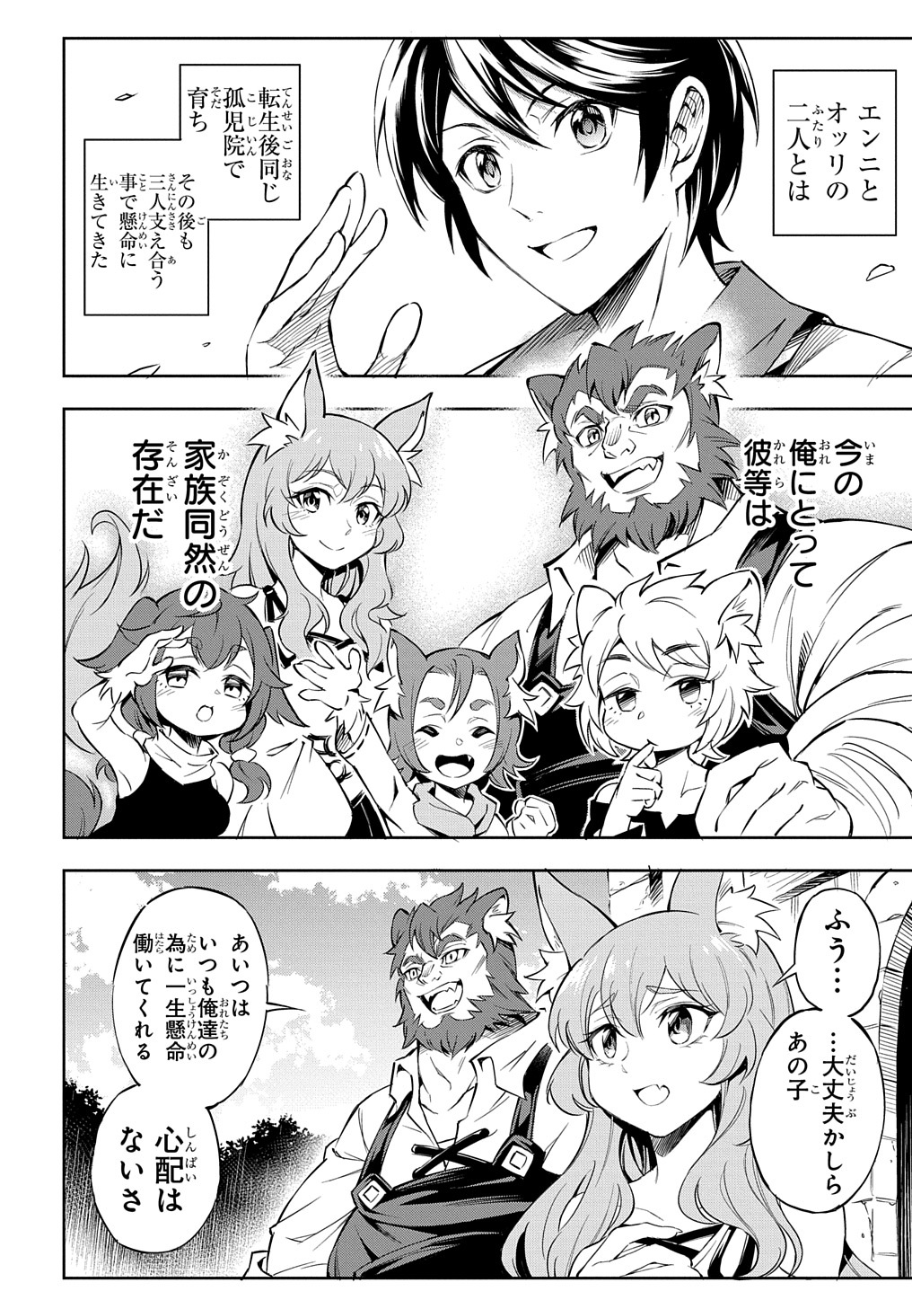 迷宮帝国の作り方～錬成術士はまず理想の村を開拓します～ 第1話 - Page 18