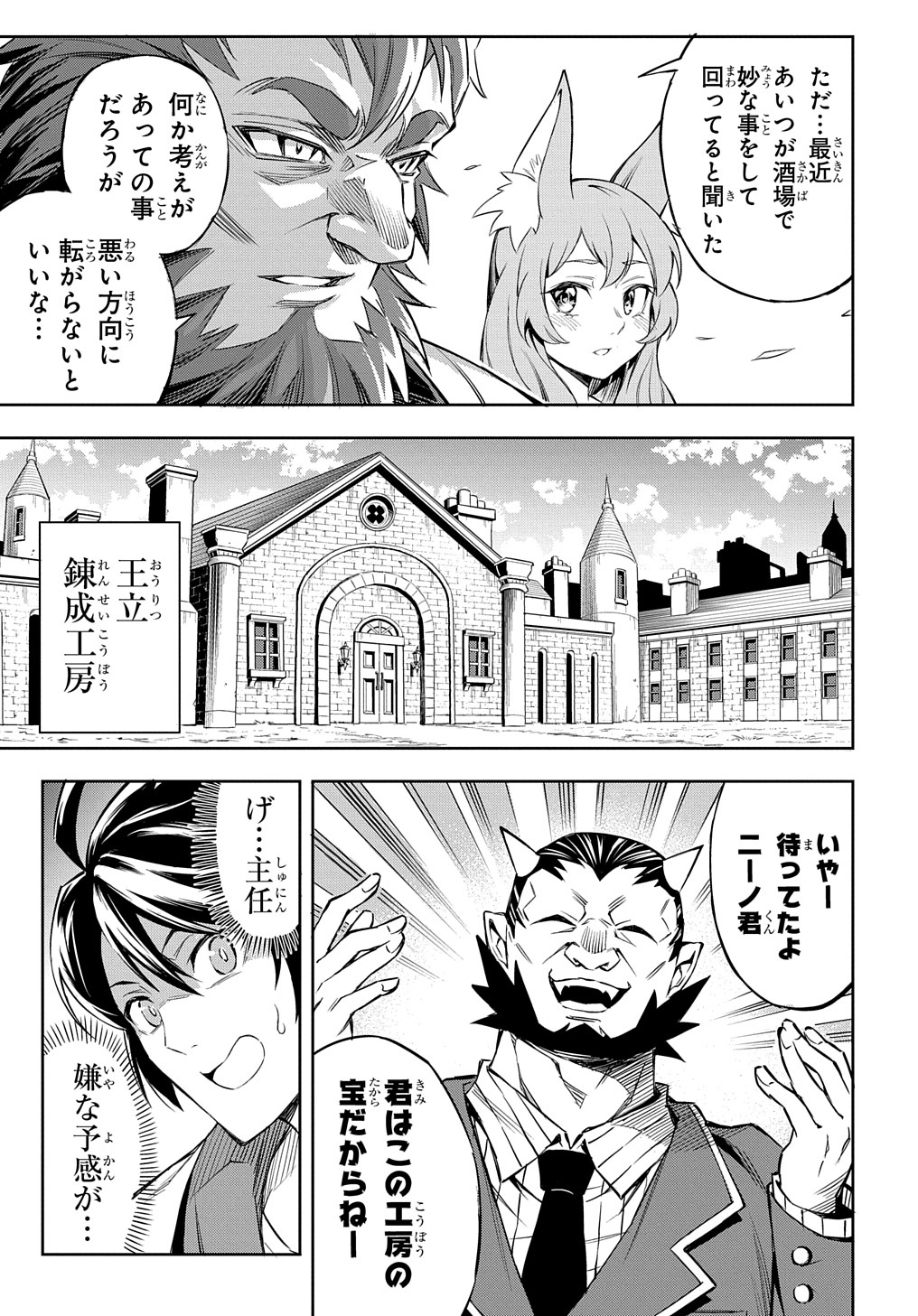 迷宮帝国の作り方～錬成術士はまず理想の村を開拓します～ 第1話 - Page 19