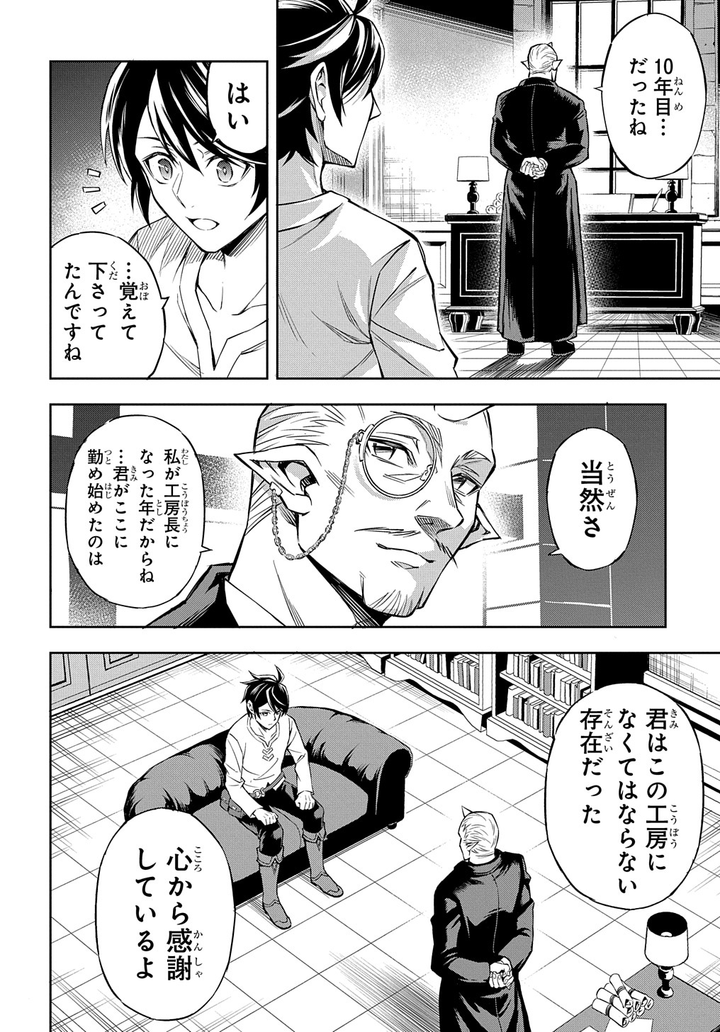 迷宮帝国の作り方～錬成術士はまず理想の村を開拓します～ 第1話 - Page 28