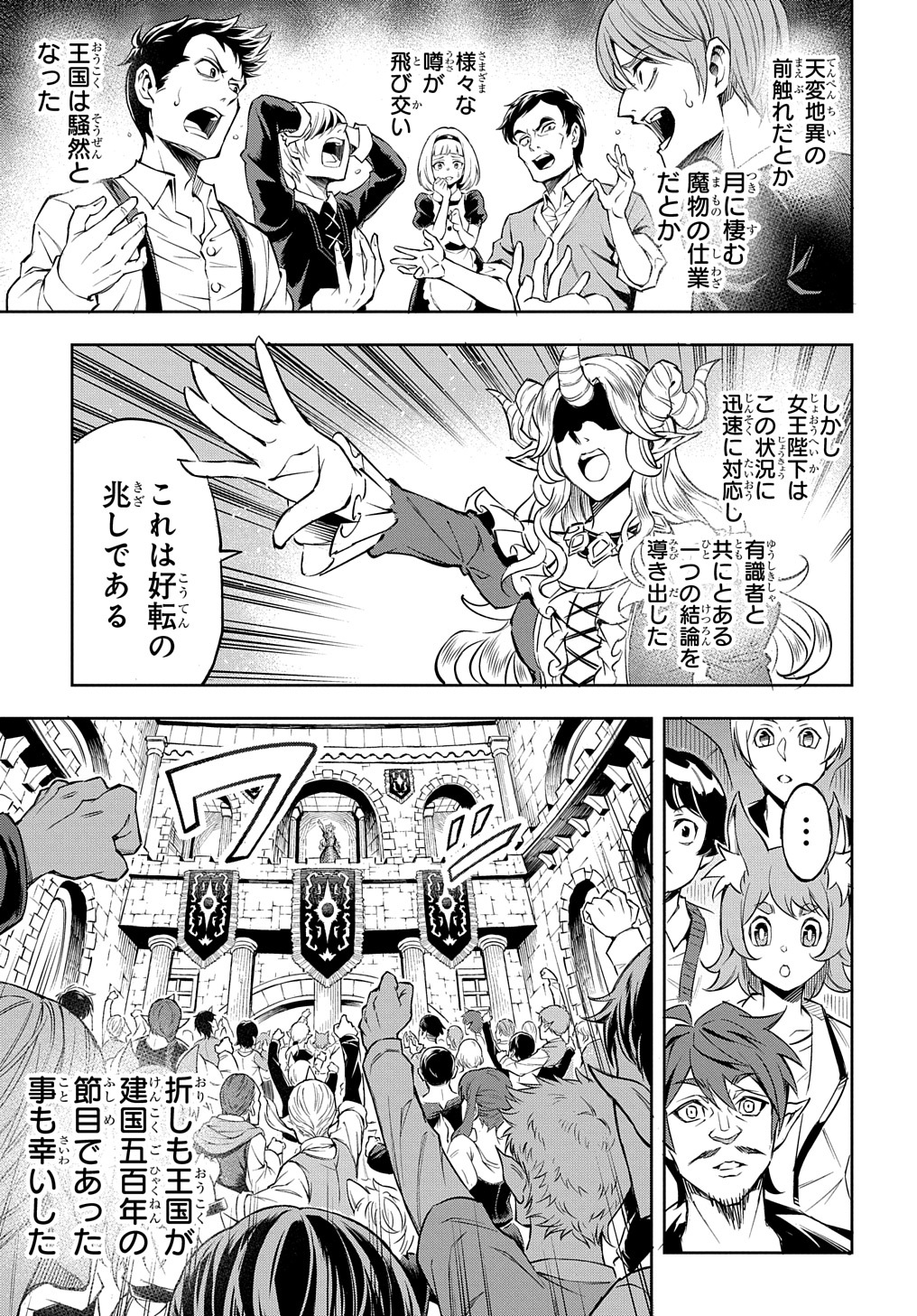 迷宮帝国の作り方～錬成術士はまず理想の村を開拓します～ 第1話 - Page 39