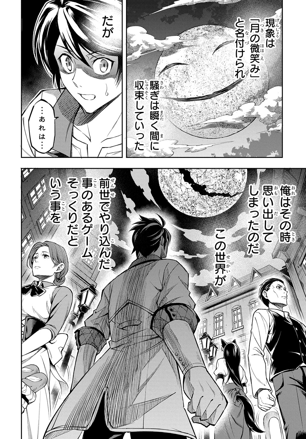 迷宮帝国の作り方～錬成術士はまず理想の村を開拓します～ 第1話 - Page 40