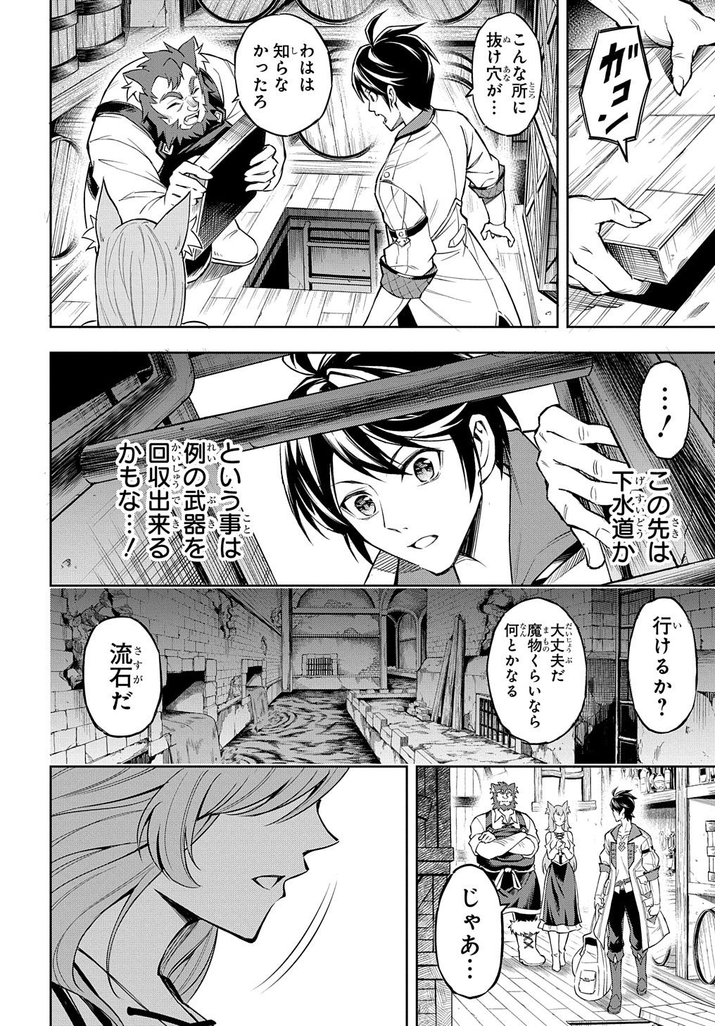 迷宮帝国の作り方～錬成術士はまず理想の村を開拓します～ 第1話 - Page 62