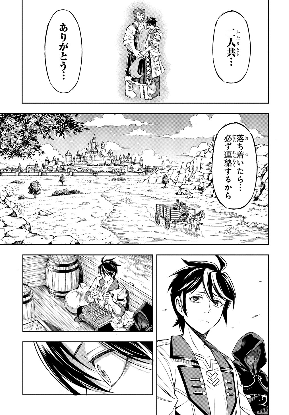 迷宮帝国の作り方～錬成術士はまず理想の村を開拓します～ 第1話 - Page 65