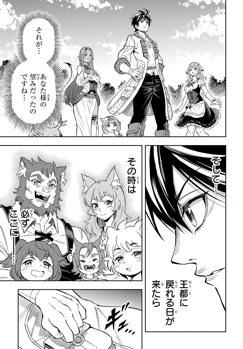 迷宮帝国の作り方～錬成術士はまず理想の村を開拓します～ 第10話 - Page 7