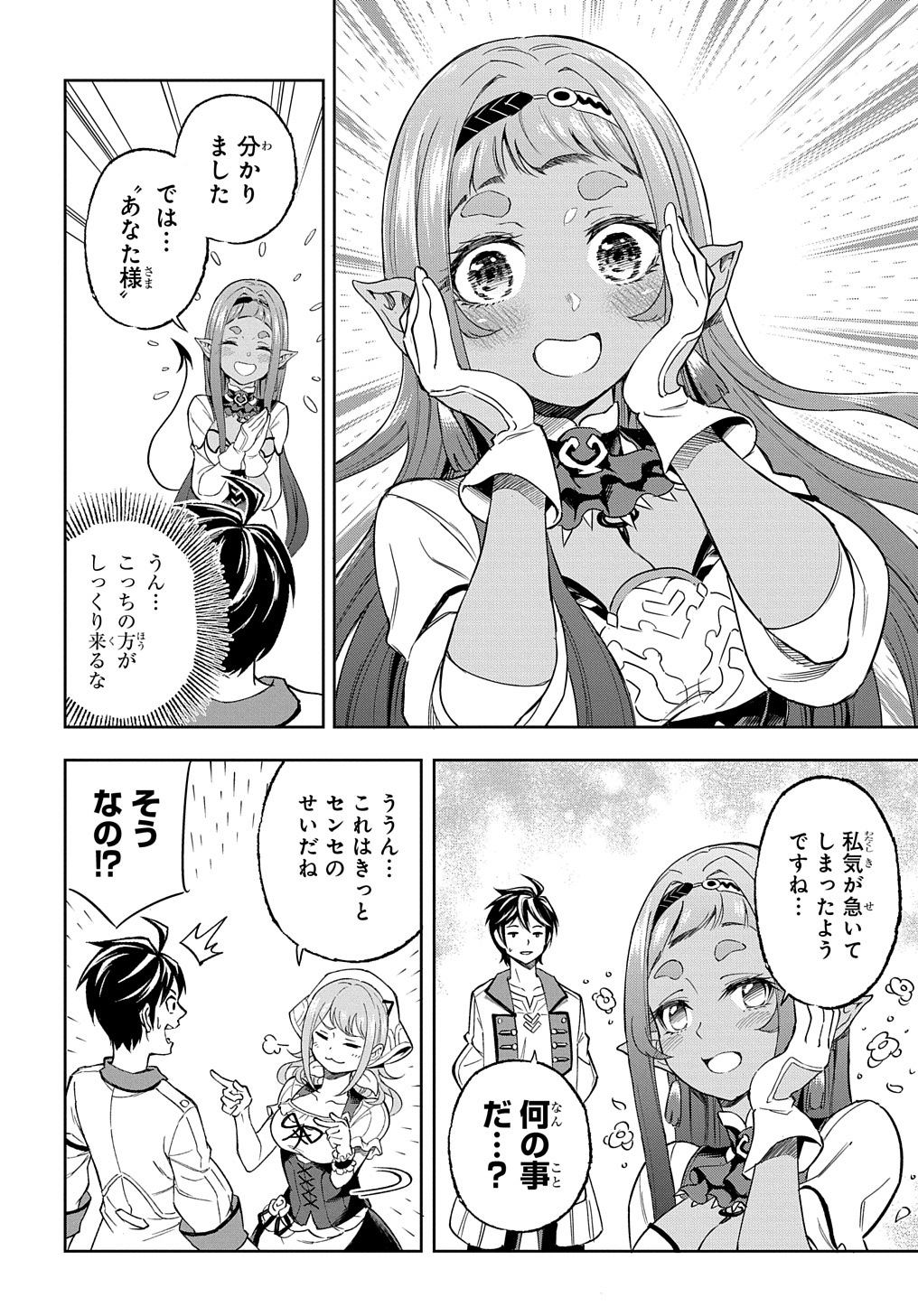 迷宮帝国の作り方～錬成術士はまず理想の村を開拓します～ 第10話 - Page 12