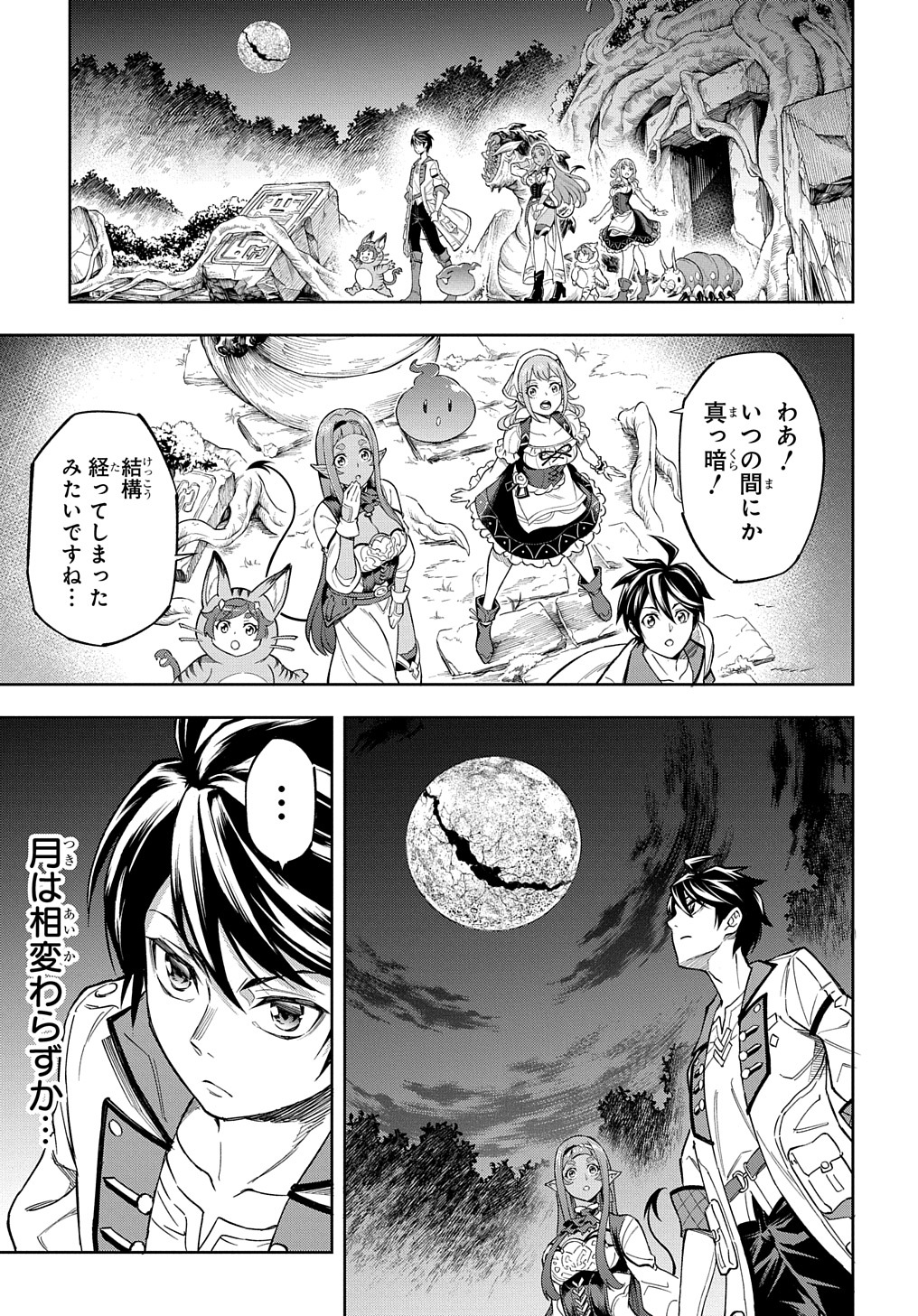 迷宮帝国の作り方～錬成術士はまず理想の村を開拓します～ 第10話 - Page 15