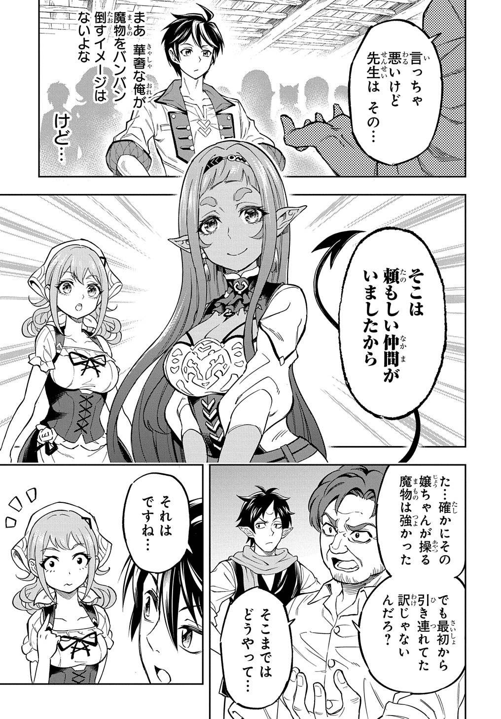 迷宮帝国の作り方～錬成術士はまず理想の村を開拓します～ 第11話 - Page 9